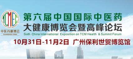 2020第六届中国广州中医展中医健康养生展