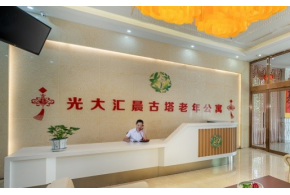 北京光大汇晨古塔老年公寓