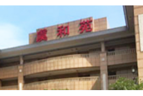 重庆虞和苑养老公寓