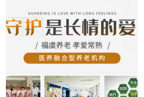 常熟市福虞健康养老有限公司